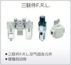 氣源三聯(lián)件